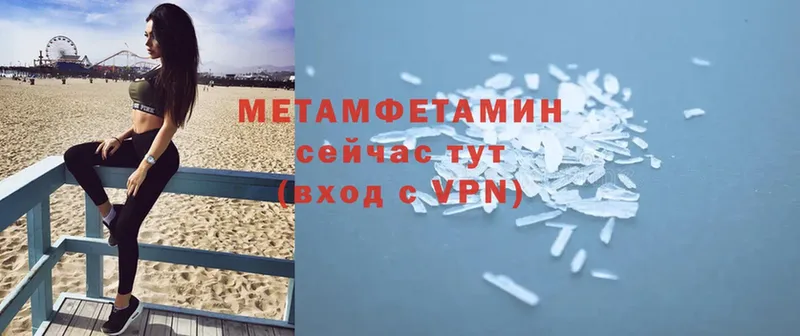 МЕТАМФЕТАМИН Methamphetamine  Электрогорск 